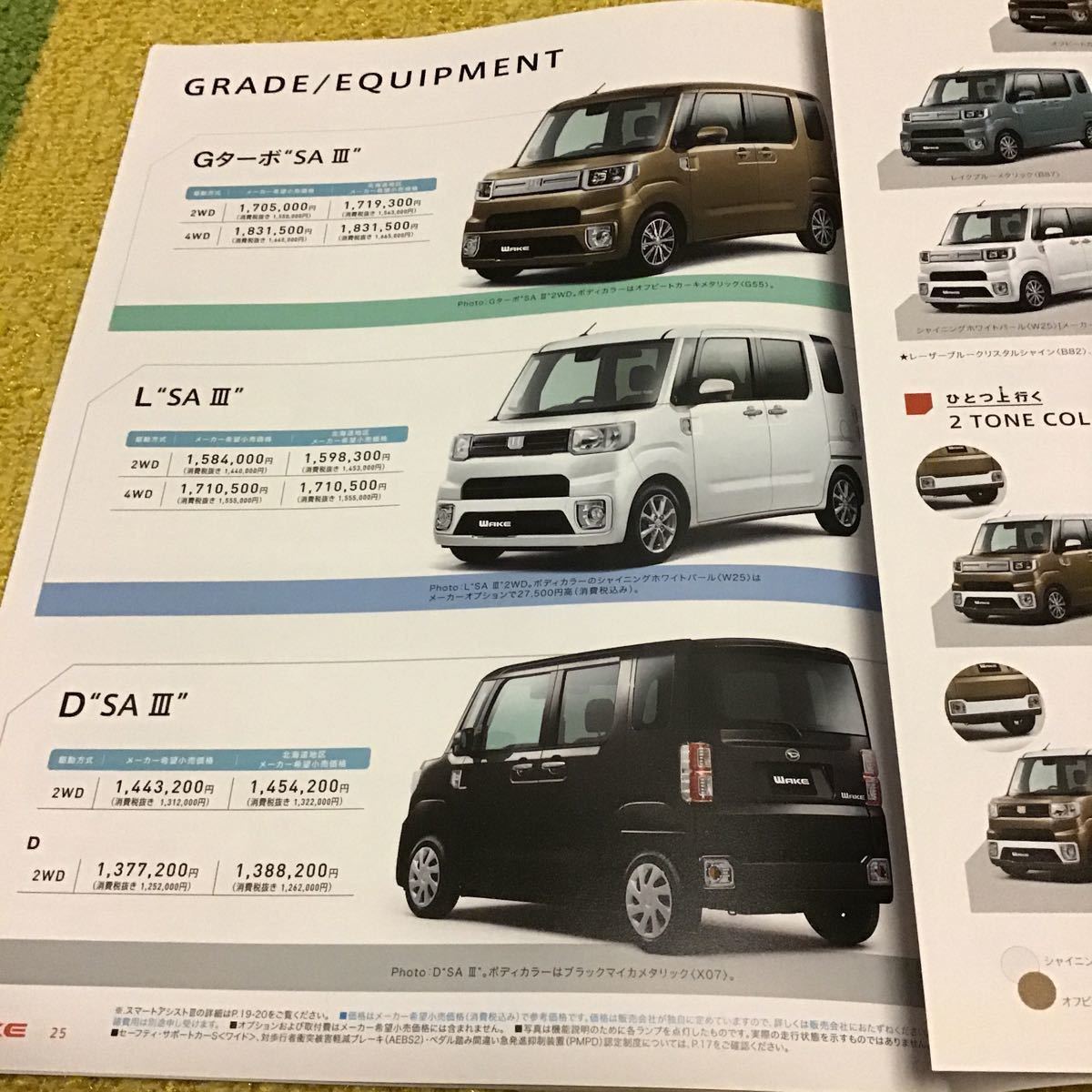 生産終了 2021年12月版 ダイハツ ウェイク WAKE カタログ 一式 / 特別仕様車 / アクセサリー / 2022 オーディオ ビジュアル&ナビ (231231)_画像6