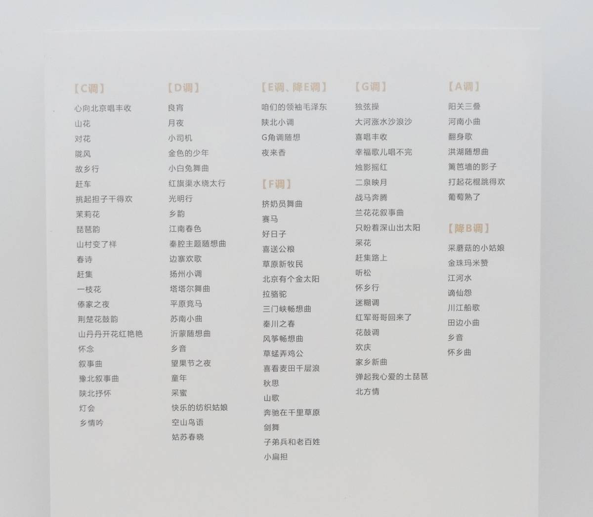 ★ 入手困難！★ ◆ 中国楽器・二胡 / ERHU ◆ 『 名曲100選 』楽譜本！◆ 日本未発売品！A1-3の画像10