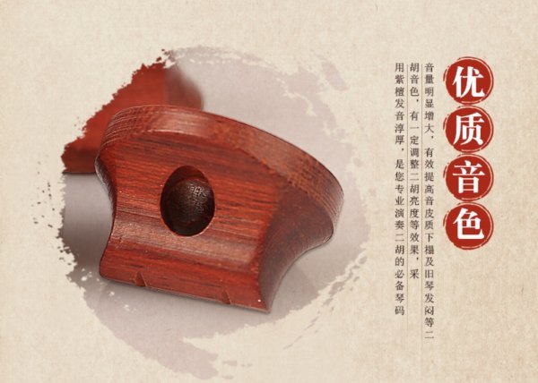 【1個】◆ 中国楽器・二胡 / ERHU ◆ 『紫檀・二胡駒』◆ 新品！！A16-10の画像5