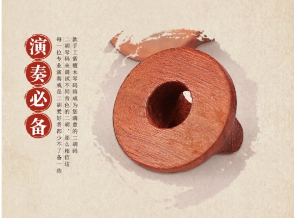 【1個】◆ 中国楽器・二胡 / ERHU ◆ 『紫檀・二胡駒』◆ 新品！！A16-10の画像6