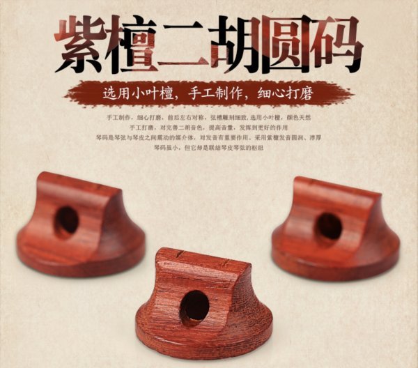 【1個】◆ 中国楽器・二胡 / ERHU ◆ 『紫檀・二胡駒』◆ 新品！！A16-10の画像2