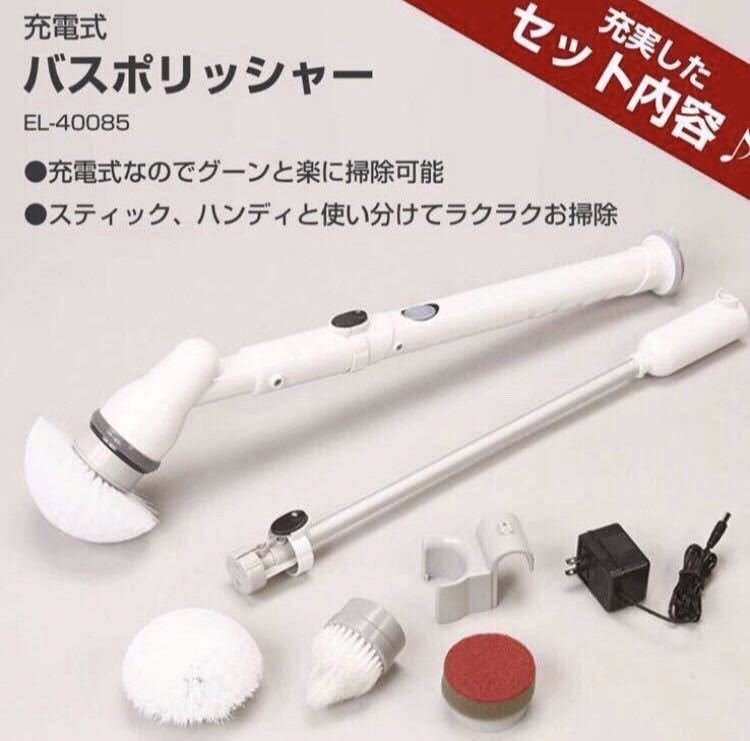 大掃除　充電式 電動ポリッシャー バスポリッシャー コードレス ブラシ4種付属_画像1