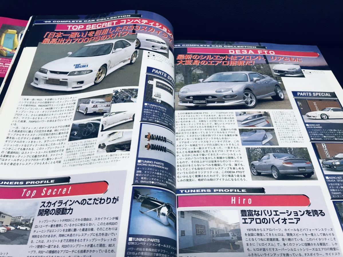 希少 絶版 当時物 ホリデーオート1996年 最新カー用品BEST7500 '96 パーツカタログ complete car parts collectionモーターマガジン社_画像4