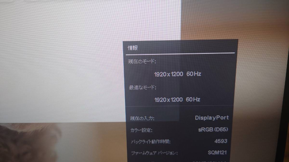 【送料込み】中古 HP 24インチワイド液晶モニター Z24n G2 / WUXGA 1920x1200 / バックライト 4593時間 / ファームウェア SQM121_画像10