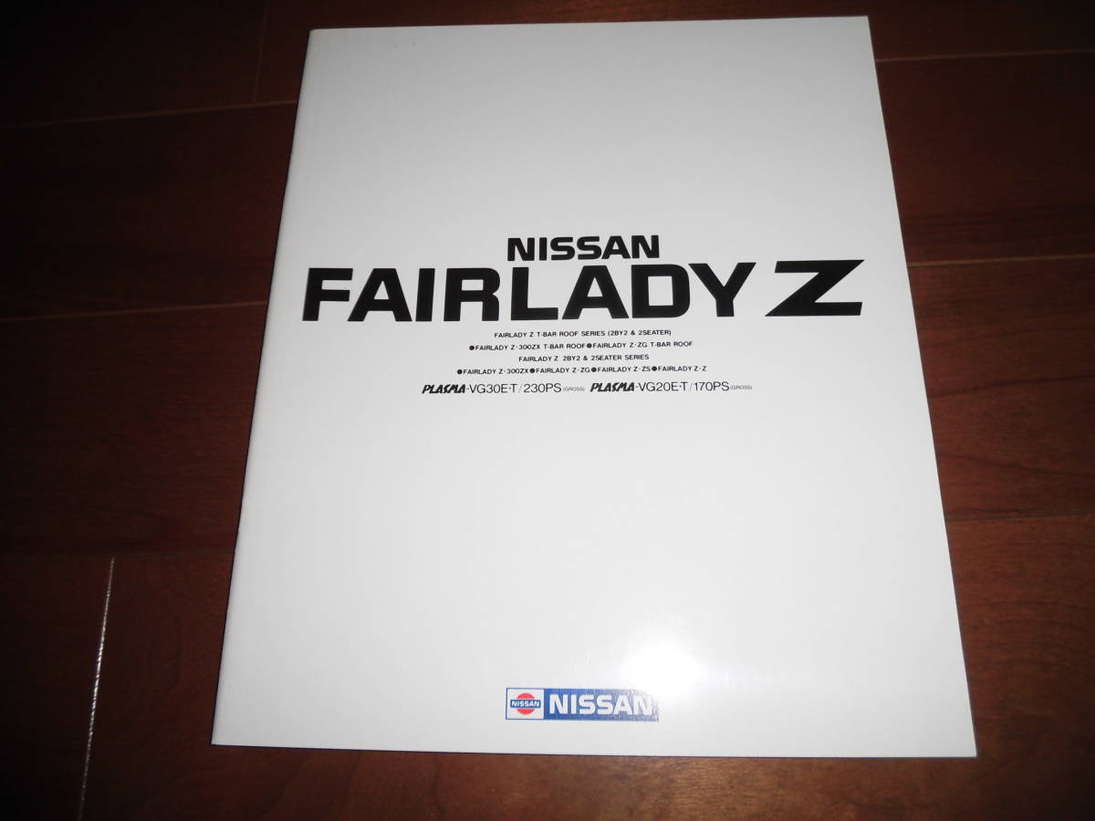  Fairlady Z [3 generation previous term Z31 catalog only Showa era 61 year 1 month 31 page ] 2 -seater /2by2