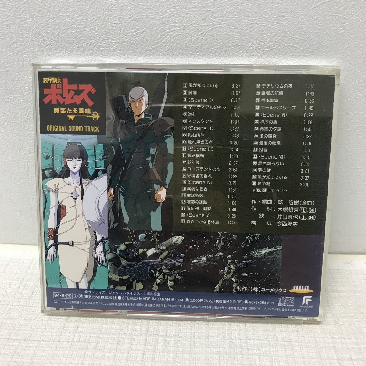 I1216B3 装甲騎兵 ボトムズ 赫奕たる異端 CD アニメ 音楽 オリジナルサウンドトラック 井口慎也 / 風が知ってる / 夢の鍵 他_画像2