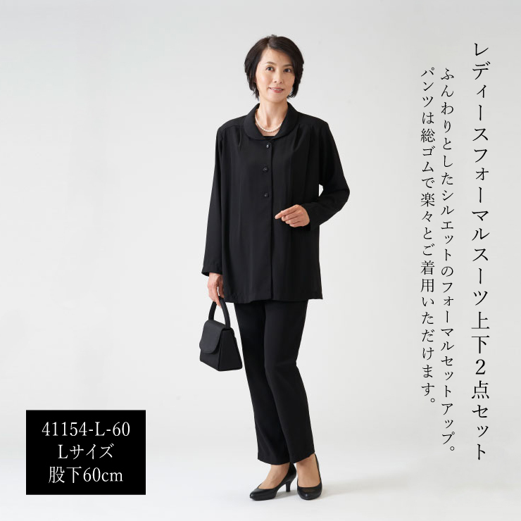 礼装スーツ 上下2点セット Lサイズ★41154-L-60★新品 レディース 股下60cm ブラック 女性用 黒 冠婚葬祭 結婚式 葬式 御通夜 法事 Z1