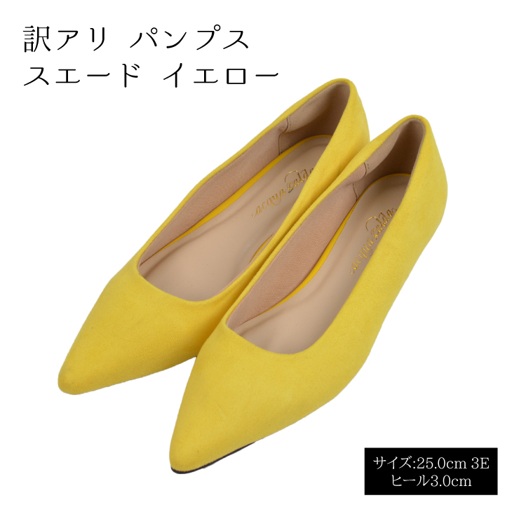 訳アリ パンプス イエロー ヒール3.0cm 25.0cm 3E▼PUMPS-YE-25.0cm-3.0cm-de04▼新品 レディース キトゥンヒール 靴 Y1_画像1