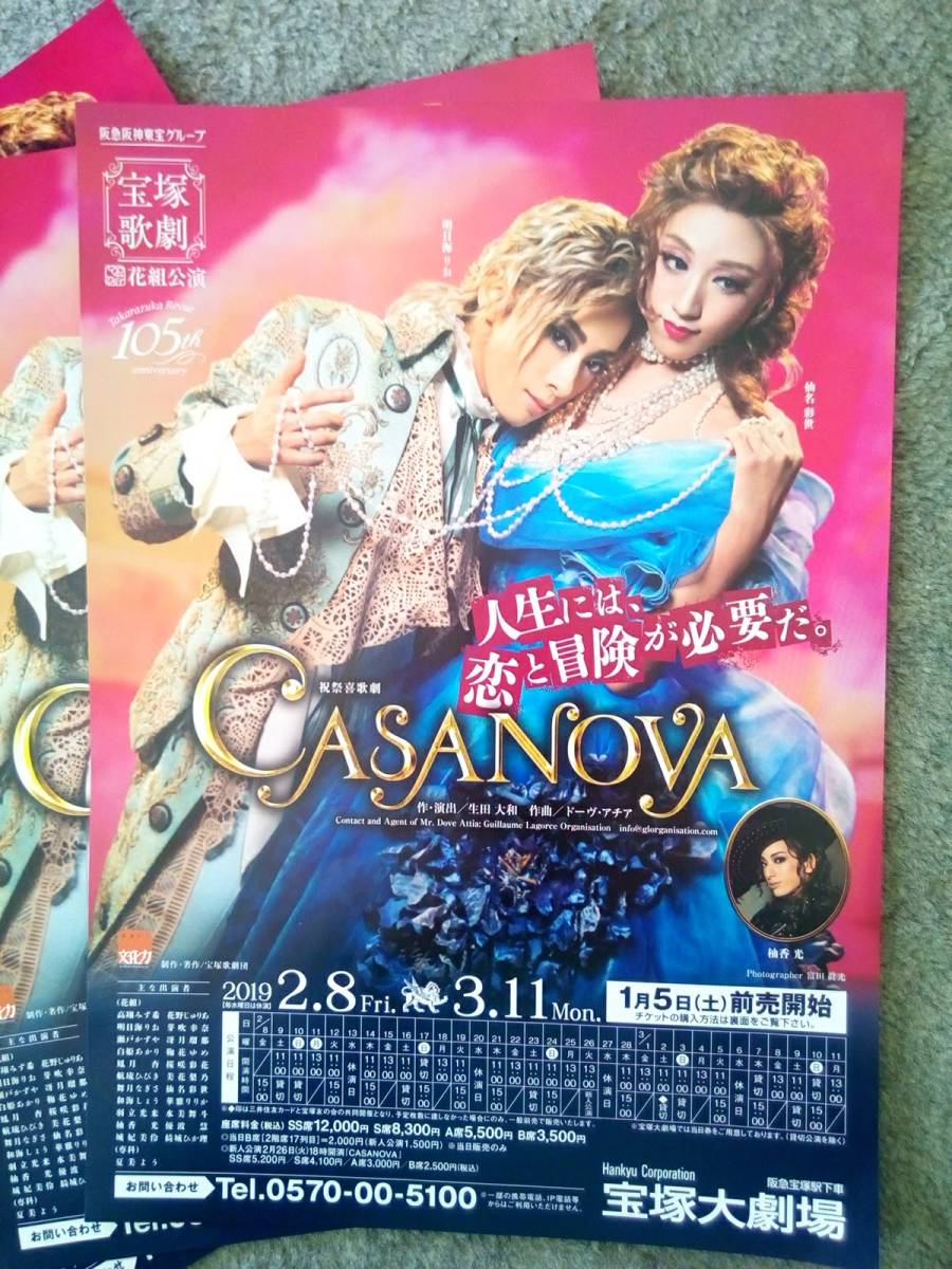 宝塚 花組 CASANOVA 公演フライヤー 明日海りお 仙名彩世 - 印刷物