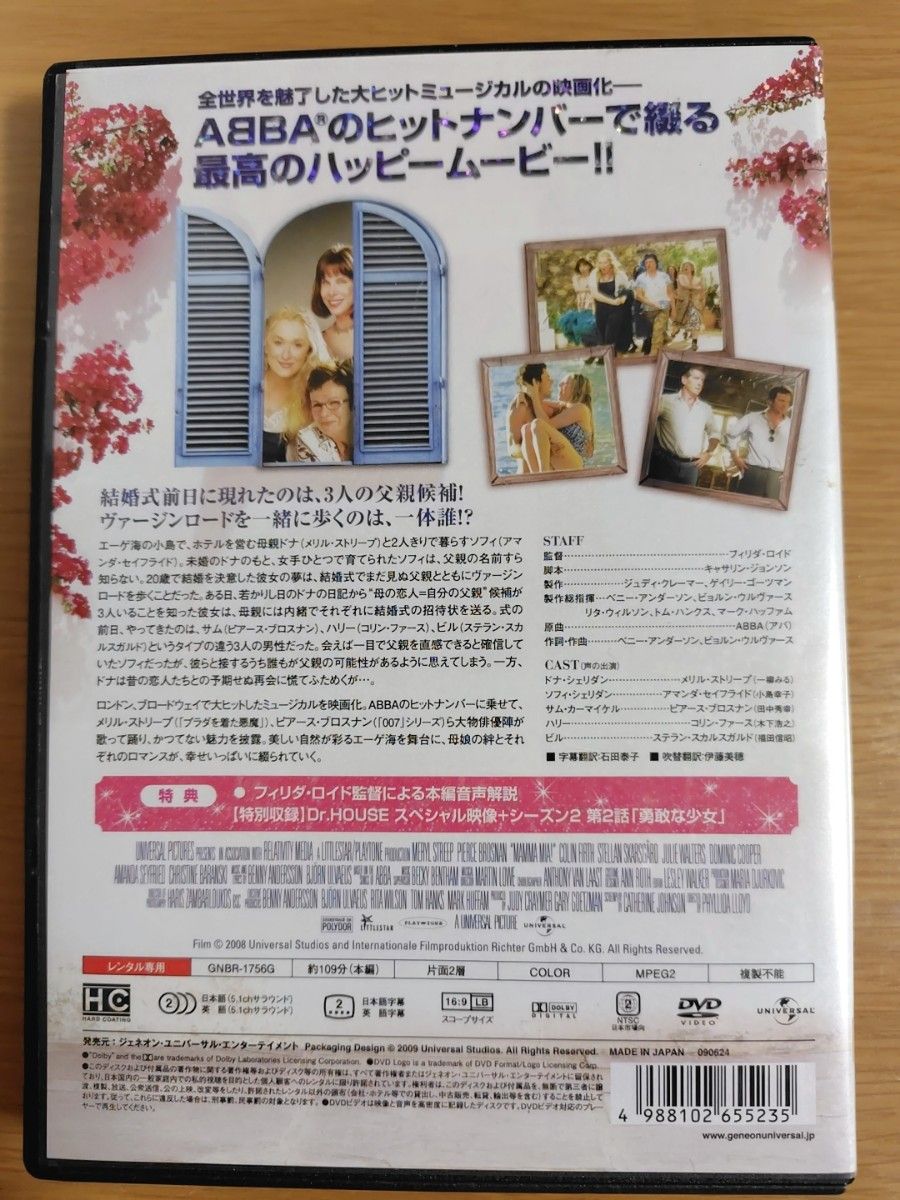 マンマ・ミーア！ DVD