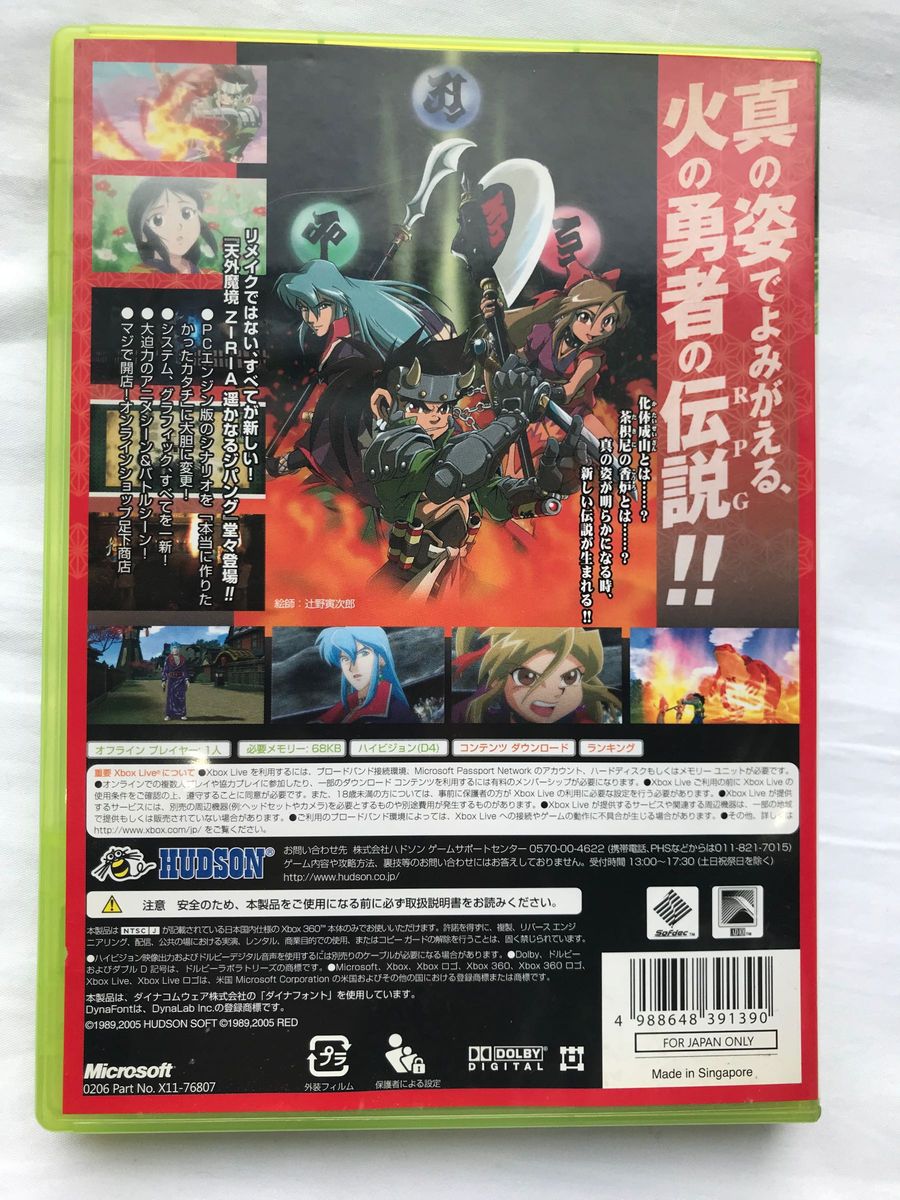 Xbox360】 天外魔境 ZIRIA ~遙かなるジパング~|Yahoo!フリマ Xbox360】 天外魔境 ZIRIA ~遙かなるジパング~|Yahoo!フリマ