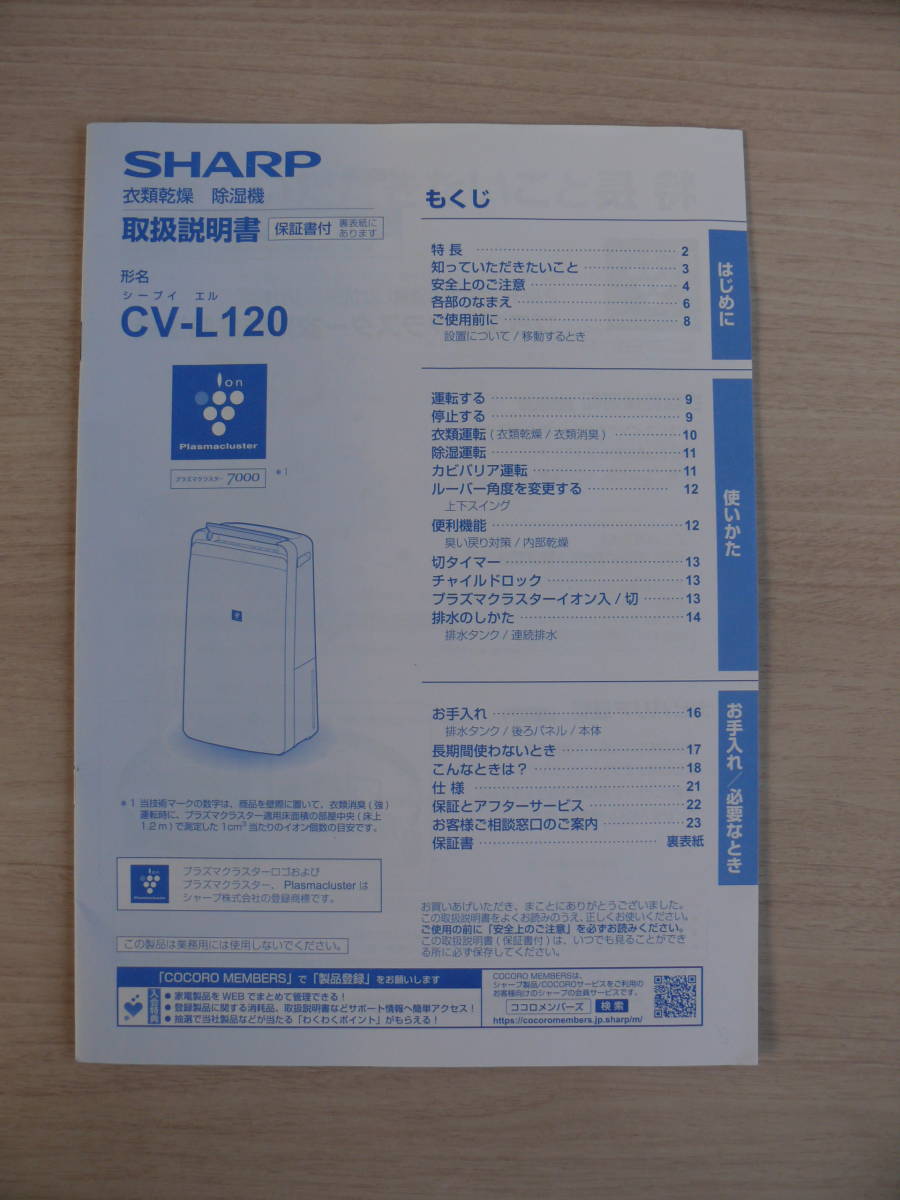 使用わずか SHARP シャープ 衣類乾燥 除湿機 CV-L120-W 2020年製 プラズマクラスター7000_画像10