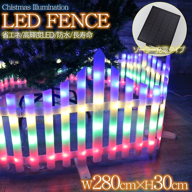 1円～ 売り切り ツリーフェンス LED フェンス クリスマスツリー おしゃれ 飾り ツリースカート 2.8M 8モード 屋外 防水 防滴 KR-154RGB_画像1