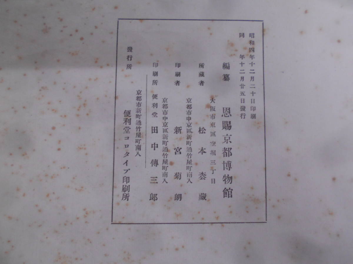 9J○／松本枩蔵氏所蔵　竹田先生画譜　坤と竹田居士書画影真帖　2冊セット_画像3