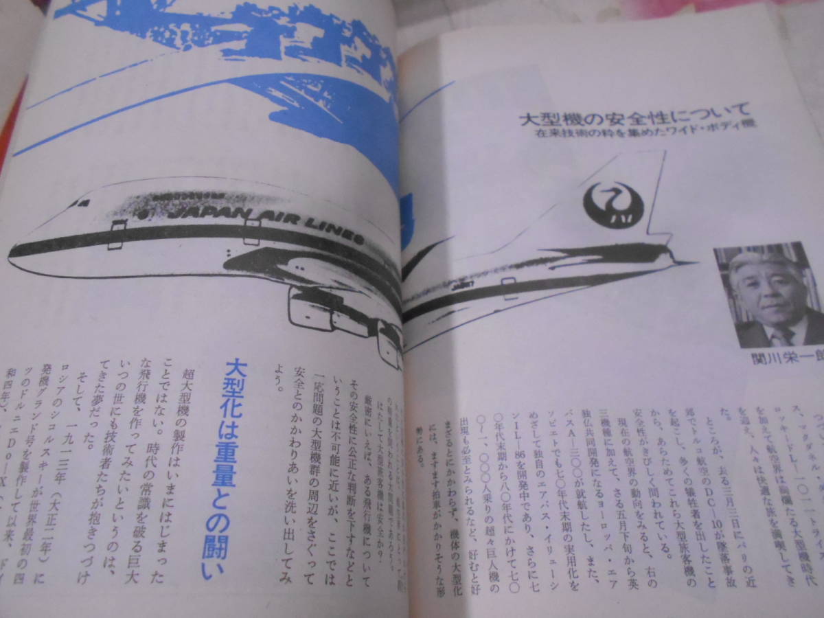 9P★／JAL 日本航空 冊子 季刊おおぞら 日本航空広報室発行 第5号～50号まで不揃い21冊セット_画像6