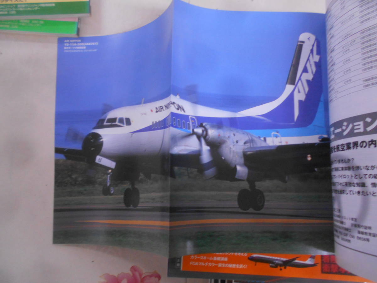 9L○/月刊エアラインAIRLINE他10冊まとめて/1986-2013年/YS-11 カラーリング大全 JAL747クラシック ボーイング787 MD-90の画像8