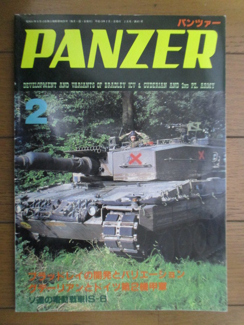 PANZER パンツァー 2007年2月号　ブラッドレイの開発とバリエーション　グーデリアンとドイツ第2機甲軍_画像1