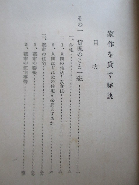 「家作を貸す秘訣」　同潤会住宅課長・法学士 細木盛枝　昭和7年(1932年)　田口書店　/戦前/賃貸/借地法/借家法_画像4