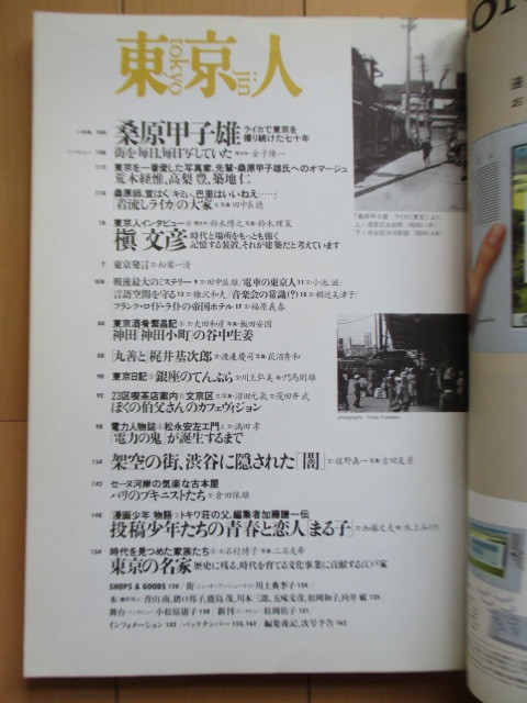 東京人 2001年8月号 特集お風呂屋さんに行こう！ /東京名物銭湯案内/健康ランド/落語に見る風呂屋/藤森照信/町田忍/桑原甲子雄/槇文彦_画像3