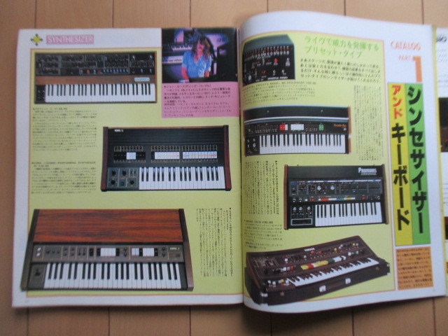’80楽器カタログ　ヤングロック増刊　SOUND GEAR CATALOG　1980年　/オリジナル・ギター/シンセサイザー/リズムマシーン_画像5