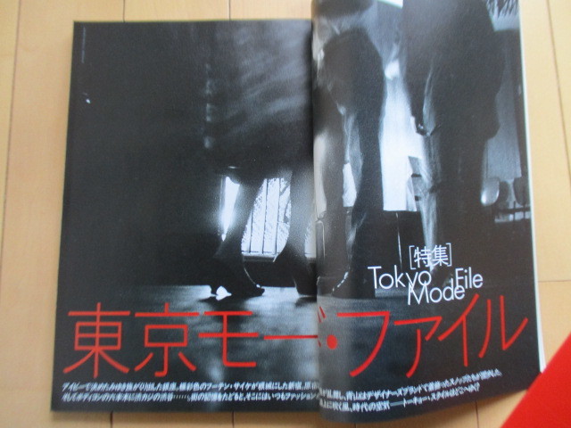 東京人 1996年4月号 特集:東京モード・ファイル /四谷シモン/ピーコ/リリー・フランキー/森村泰昌/鷲田清一/市川隼/くろすとしゆき_画像5