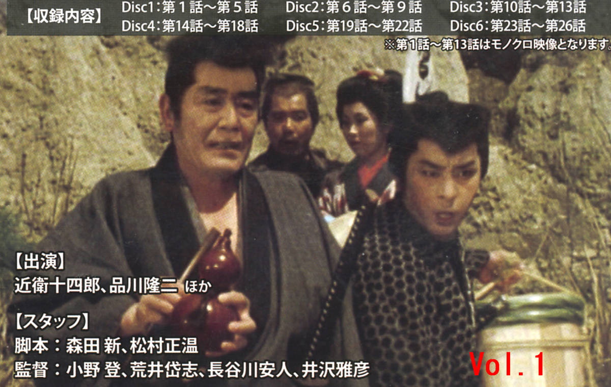  ★ 美品 DVD-BOX『 素浪人花山大吉 コレクターズDVD Vol.1～Vol.4 』全4巻セット DVD24枚 全104話 各巻解説書付【送料込み】_画像5