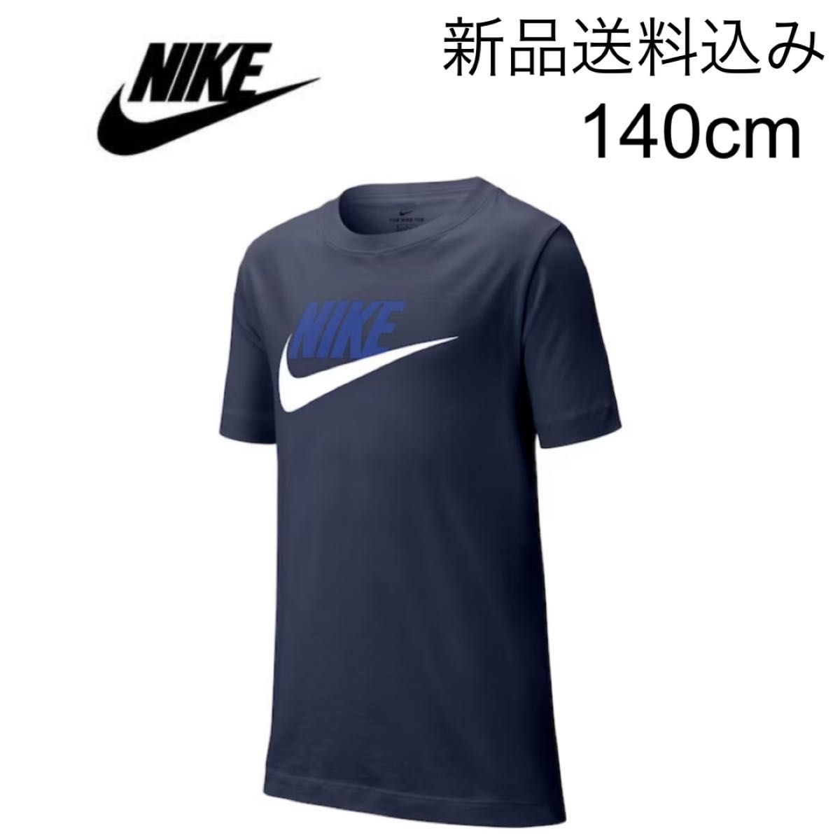 【新品送料込】ナイキ NIKE Tシャツ 140cm  ネイビー