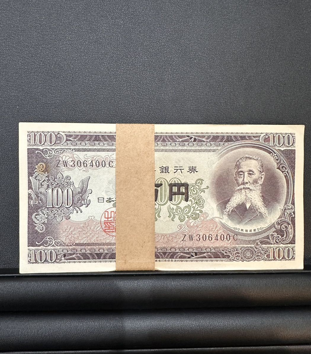 古銭祭 百円札 100枚 帯付き 額面1万円 連番 100円札 連番日本銀行券 旧紙幣_画像2