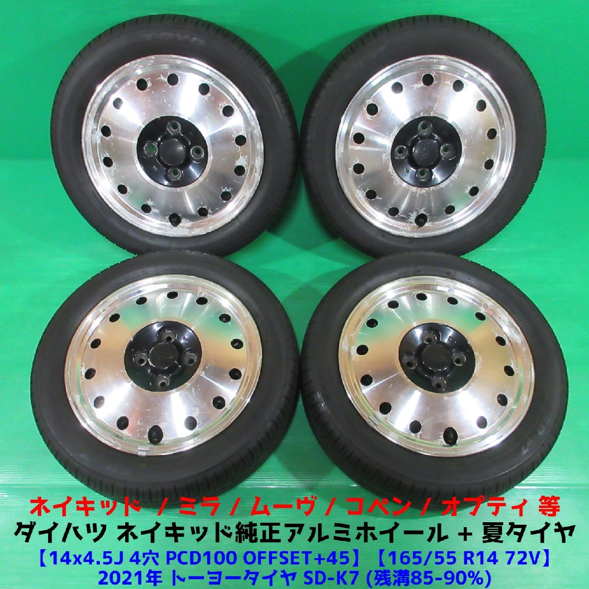 希少 ネイキッド純正 165/55R14 2021年バリ山夏タイヤ 85%-90%山 トーヨー SD-K7 4本 4穴PCD100 4.5J +45 ダイハツ純正 コペン 中古新潟_画像1