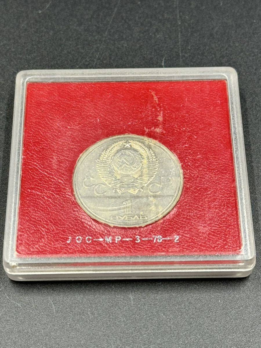 1円スタート 31-8 1980年 モスクワオリンピック 1ルーブル硬貨 記念硬貨 古銭 外貨 アンティークコイン_画像2