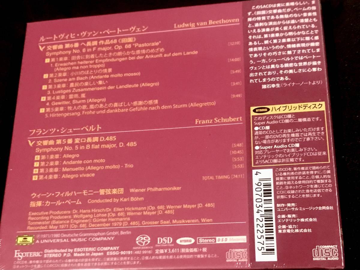 新品・廃盤　Beethoven Schubert Karl Bohm Esoteric SACD エソテリック　カール・ベーム ベートーヴェン　田園 シューベルト　ウイーン_画像2