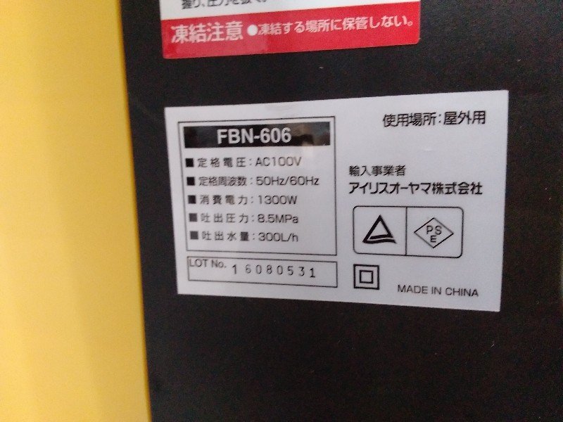 IRIS OHYAMA アイリスオーヤマ FBN-606 高圧洗浄機 屋外用 高圧 洗浄 掃除_画像4