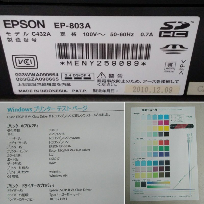 2 EPSON エプソン EP-803A インクジェット プリンター 複合機 C432A 2010年製 プリンタ_画像6