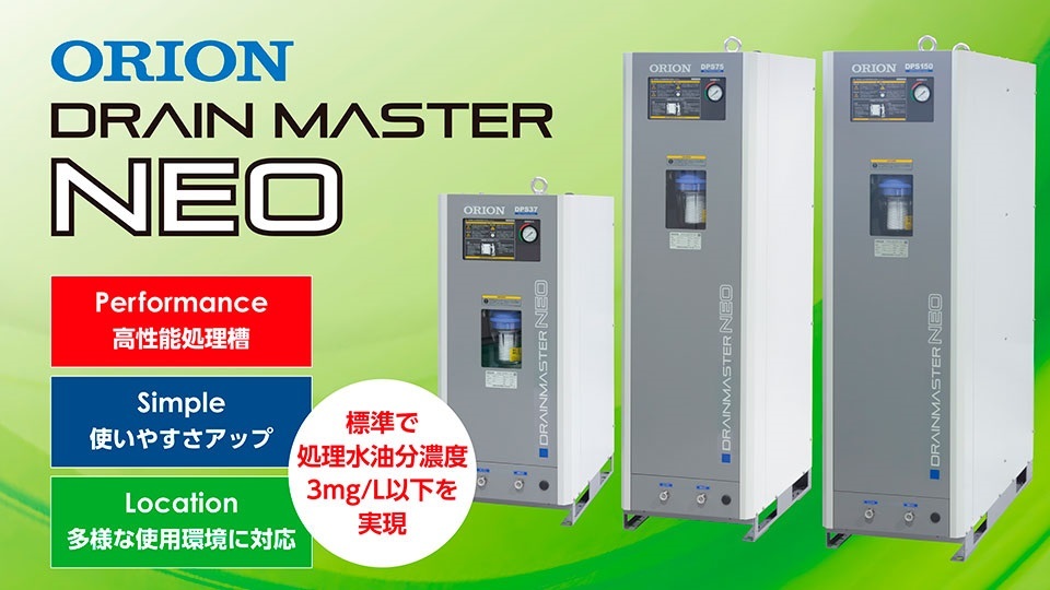 オリオン ドレン処理装置 ドレンマスターNEO 寒冷地仕様 DPS75-H-G2 オイルドレン処理機 高性能吸着材 キャスター付き