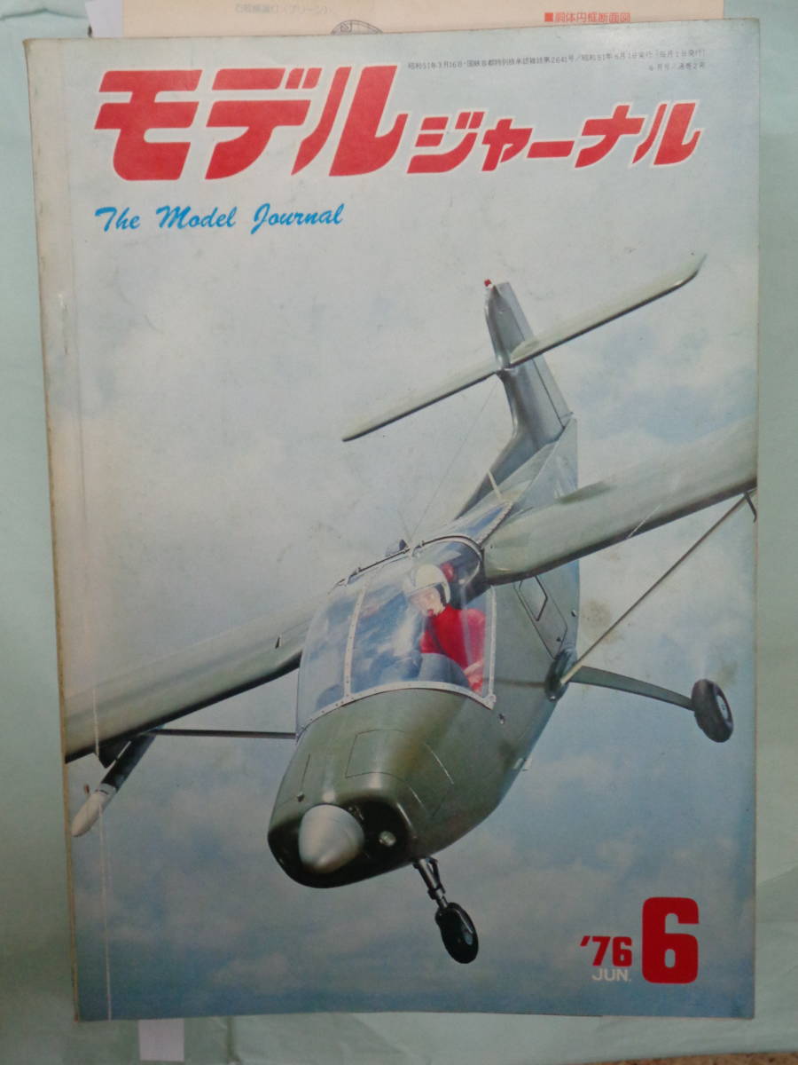 ▲モデルジャーナル 1976/6　・外国製RCグライダー／日大人力機・他_画像1