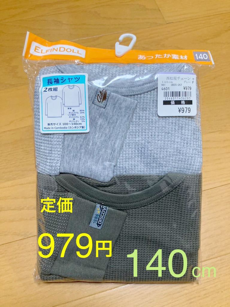  long sleeve new goods warm material winter 140 cm 2 pieces set man man baby clothes Kids set summarize ... clothes underwear waffle man and woman use heat 