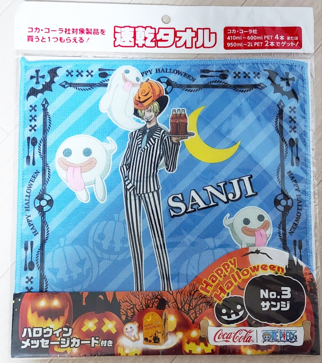 【未開封品】「ワンピース」コカ・コーラ　速乾タオル　ハロウィン　メッセージカード付き　サンジ_画像1