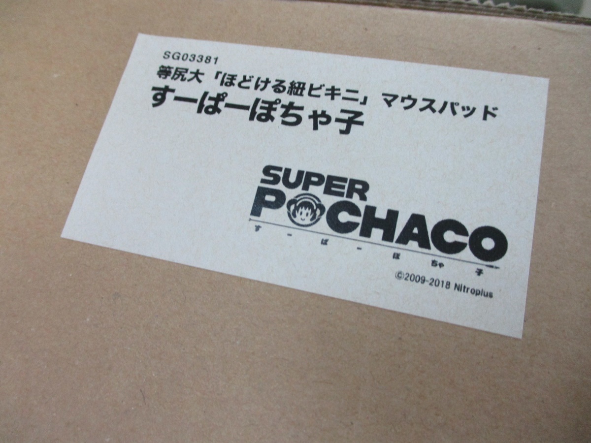 5930B 未開封 等尻大 ほどける紐ビキニ マウスパッド すーぱーぽちゃ子 津路参汰 softgarage ソフトガレージ SUPER POCHACO すーぱーそに子_画像6