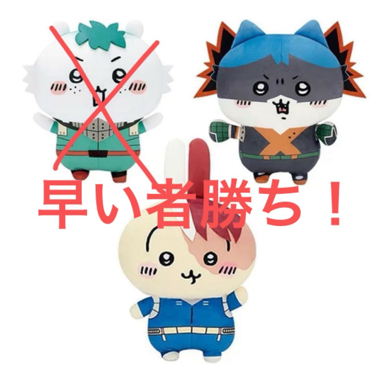 ちいかわ ヒロアカ ぬいぐるみ 12体セット - その他 ちいかわ ヒロアカ ぬいぐるみ 12体セット - その他