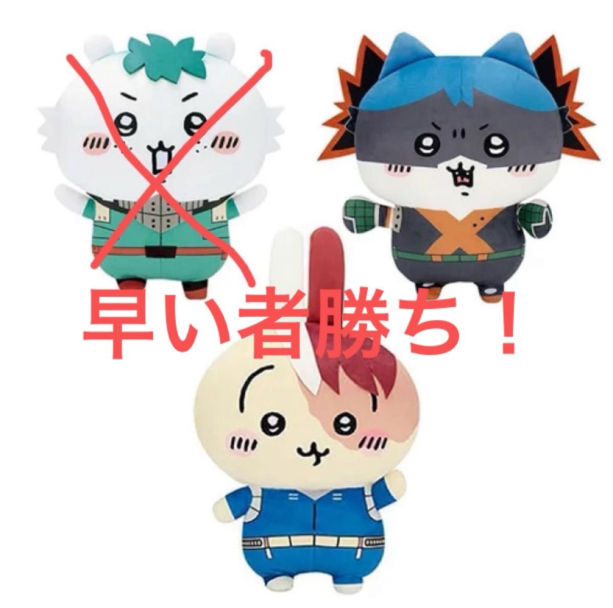 ラスト1セット 僕のヒーローアカデミア×ちいかわ めちゃもふ ラスト1セット 僕のヒーローアカデミア×ちいかわ めちゃもふ
