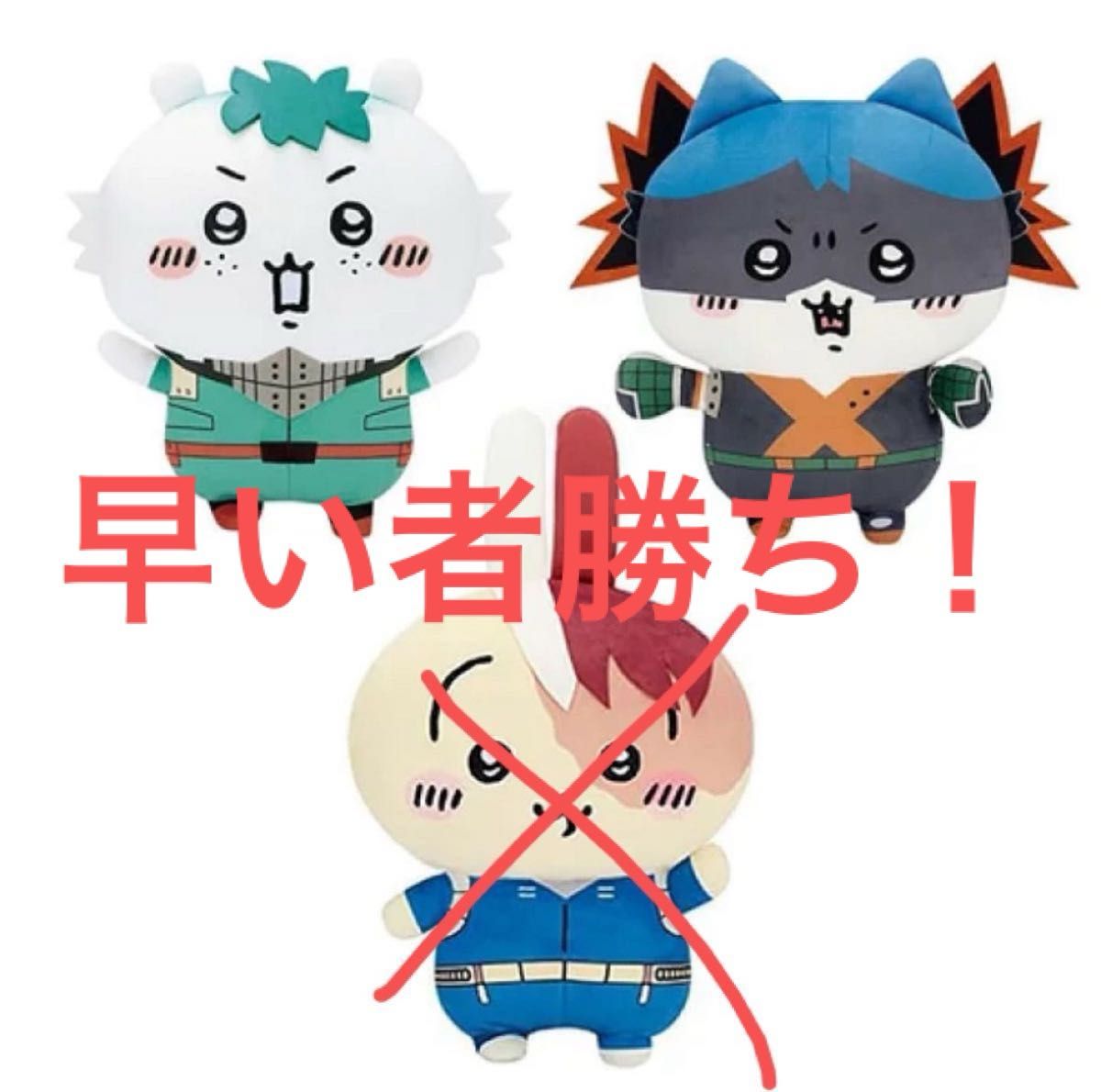 僕のヒーローアカデミア×ちいかわ めちゃもふぐっとぬいぐるみ 僕のヒーローアカデミア×ちいかわ めちゃもふぐっとぬいぐるみ