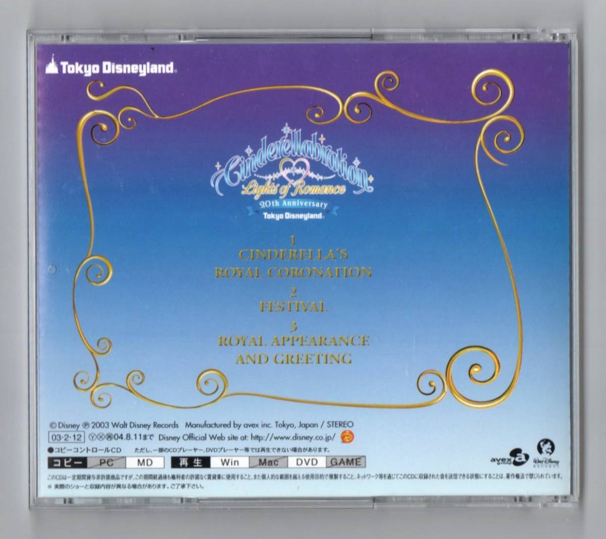 Σ 東京ディズニーランド シンデレラブレーション ライツ・オブ・ロマンス CD/シンデレラ_画像2