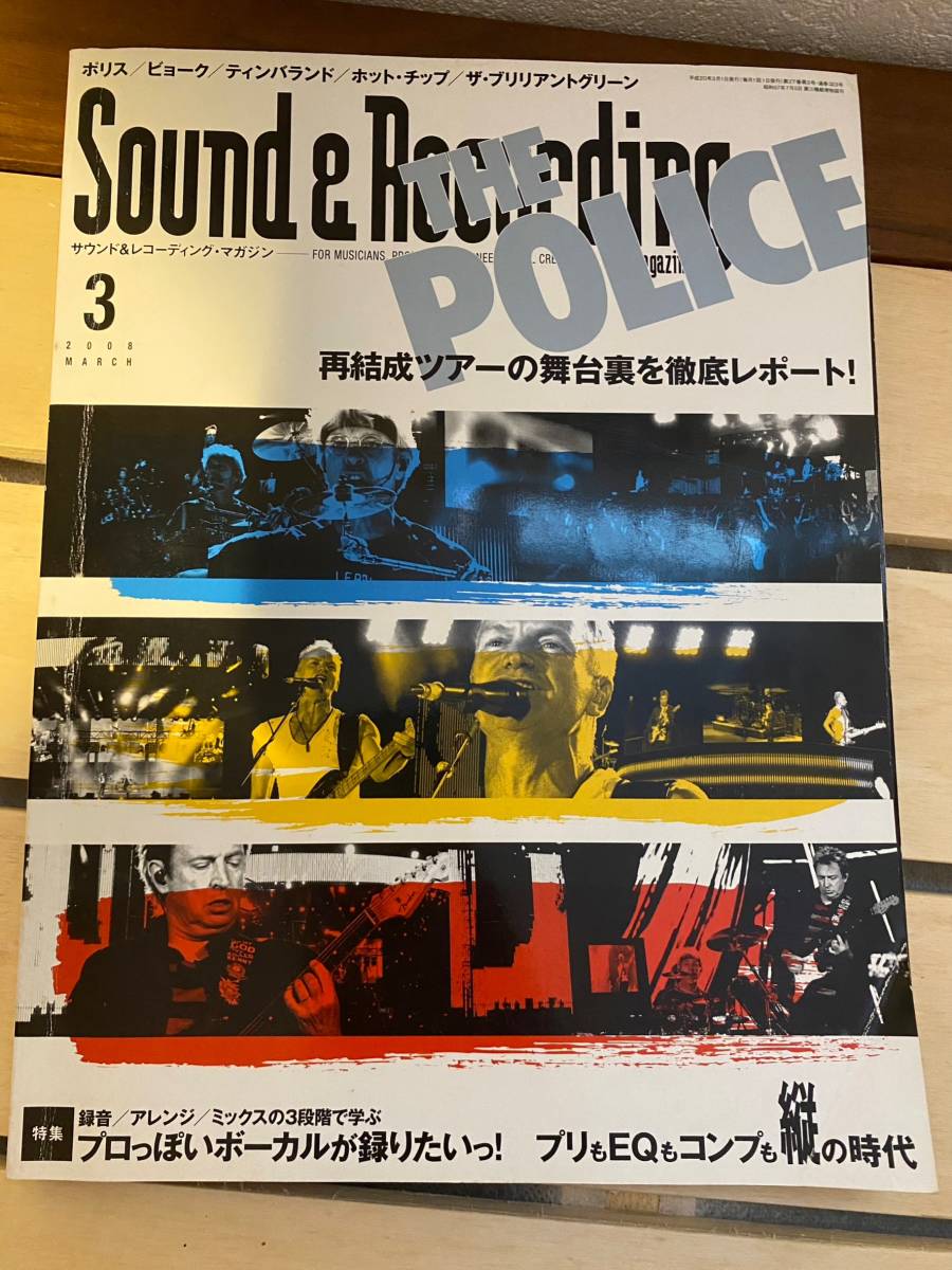 「サンレコ Sound & Recording Magazine 2008年3月号 / MARCH」THE POLICE　サウンド＆レコーディング・マガジン_画像1