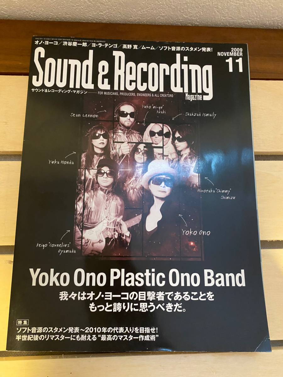 「サンレコ Sound & Recording Magazine 2009年11月号 / NOVEMBER」Yoko Ono Plastic Ono Band　サウンド＆レコーディング・マガジン_画像1