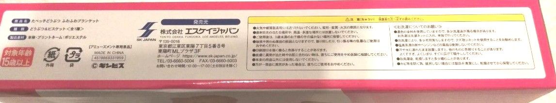 たべっ子どうぶつ ビスケット ふわふわブランケット （タイトー限定デザイン）