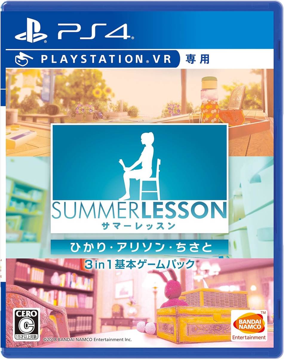 ソフトのみ 【PS4】サマーレッスン:ひかり・アリソン・ちさと 3 in 1 基本ゲームパック