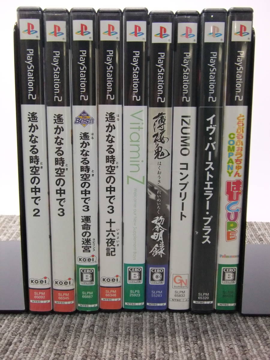 nc オ12-162【ジャンク】現状品 PS2 ソフト 9本 遙かなる時空の中で2 3 VitaminZ 薄桜鬼 IZUMO イヴバーストエラープラス 他 動作未確認_画像1