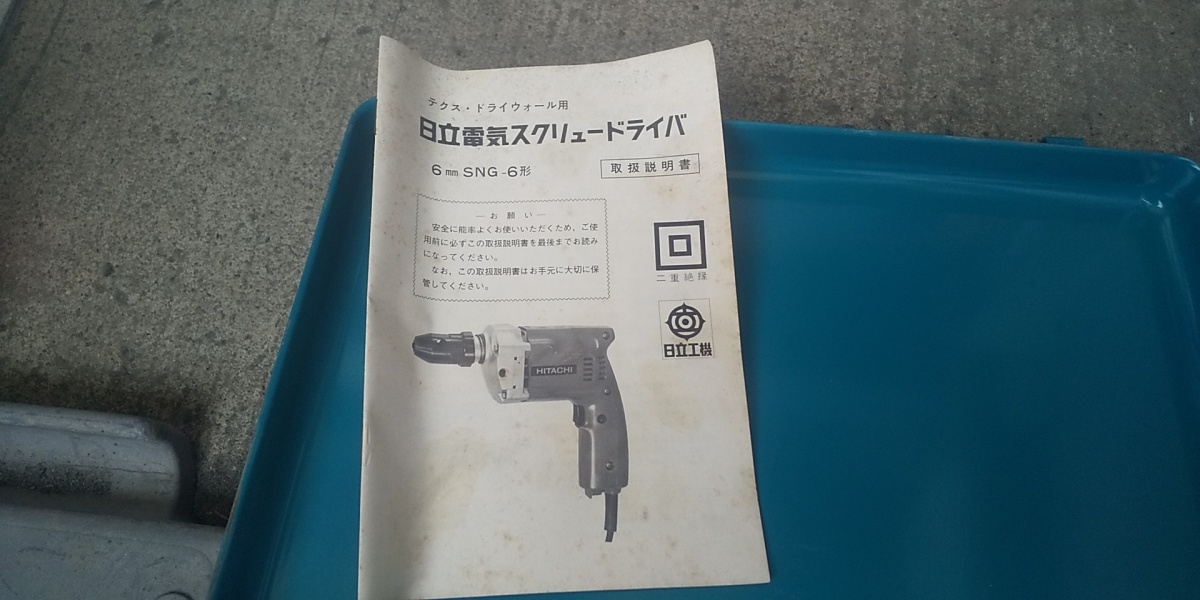 2A[ length 031018-1 have ] screw Driver SNG6 Hitachi 100V unused new goods . long time period stock therefore dirt abrasion equipped. professional 