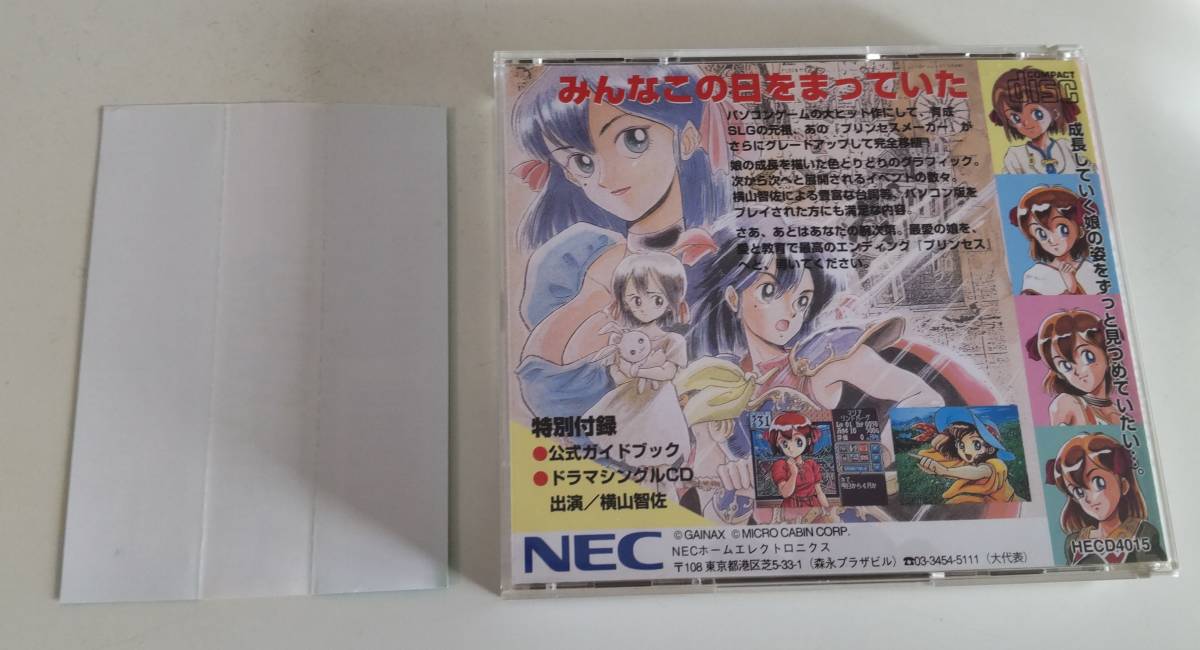 1円～ 送料無料 PCエンジン CD-ROM2 プリンセスメーカー１_画像2