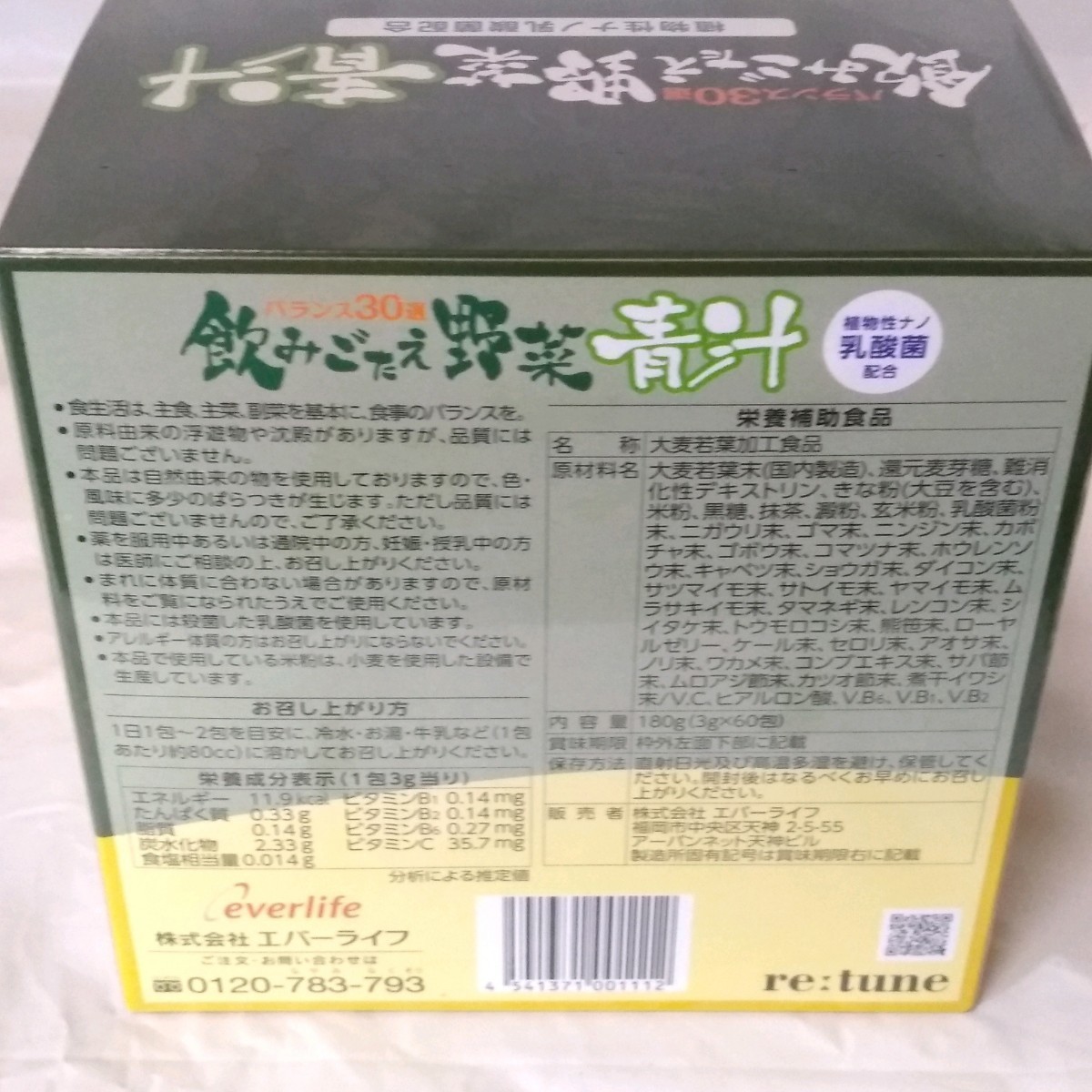 野菜青汁 60包 送料無料 エバーライフ　青汁　飲みごたえ野菜青汁　30品目　乳酸菌_画像3